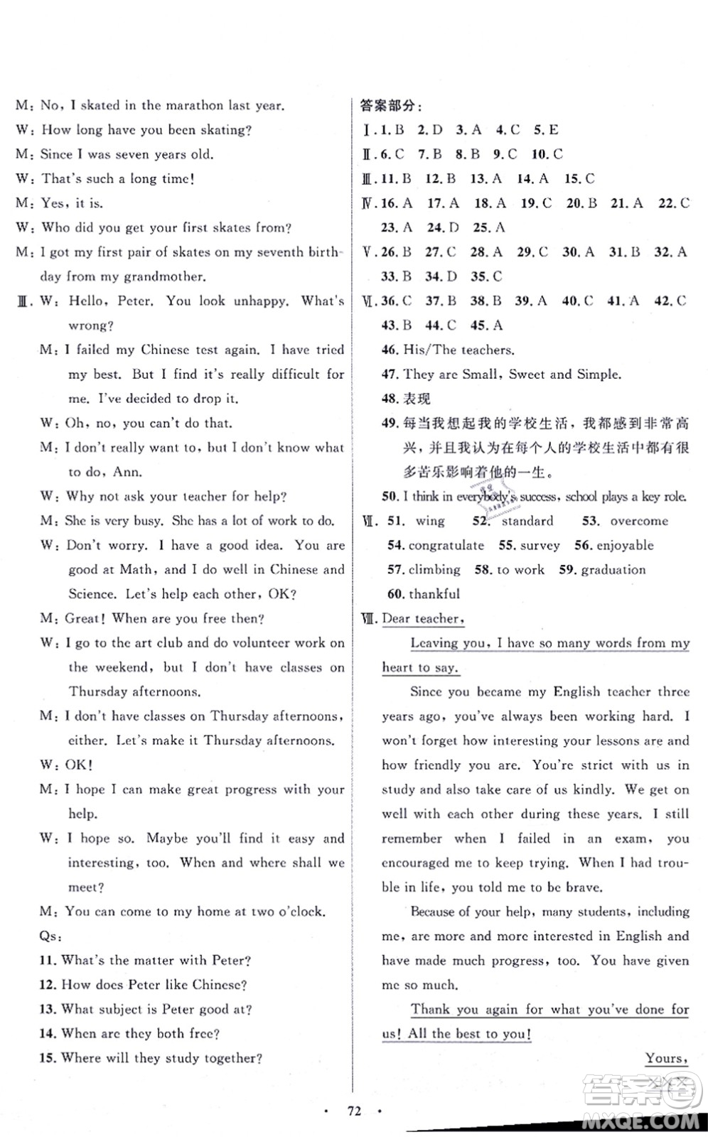 浙江教育出版社2021初中同步測控全優(yōu)設計九年級英語全一冊R人教版浙江專版答案