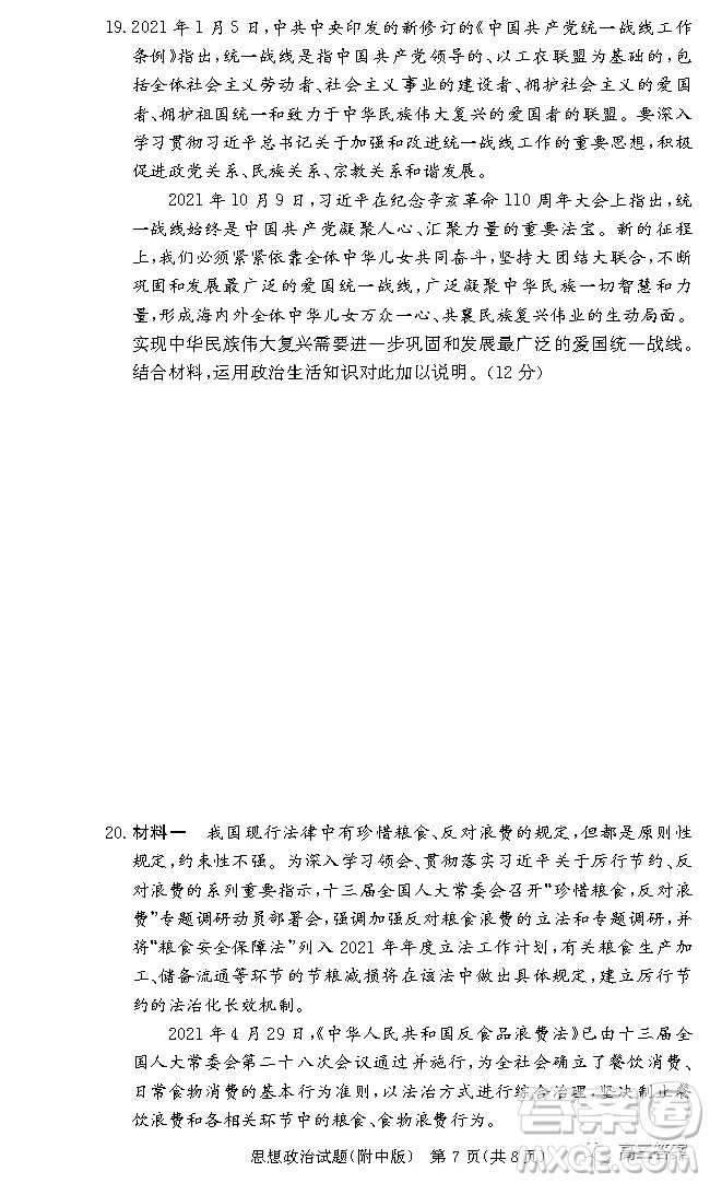 炎德英才大聯(lián)考湖南師大附中2022屆高三月考試卷三思想政治試題及答案