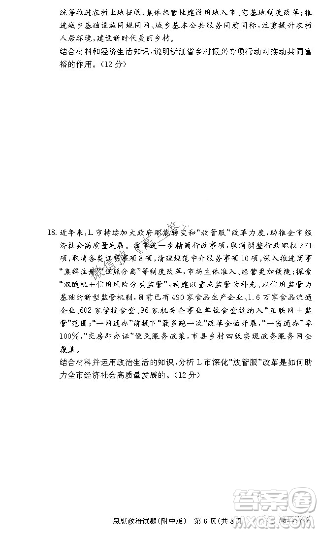 炎德英才大聯(lián)考湖南師大附中2022屆高三月考試卷三思想政治試題及答案