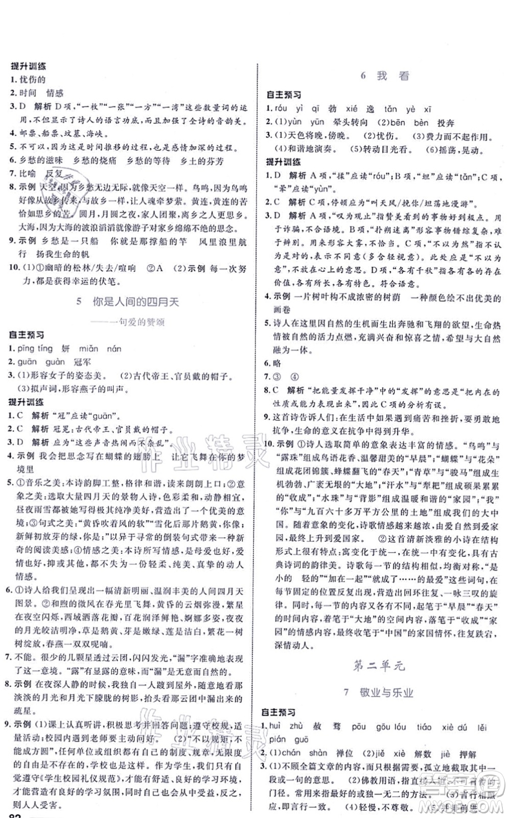 浙江教育出版社2021初中同步測(cè)控全優(yōu)設(shè)計(jì)九年級(jí)語(yǔ)文上冊(cè)R人教版浙江專版答案
