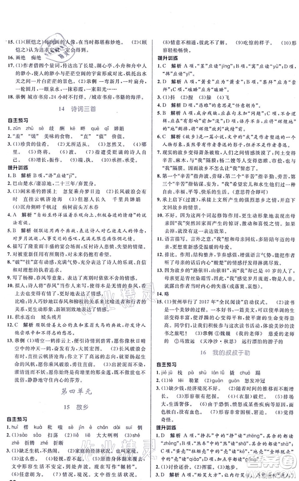 浙江教育出版社2021初中同步測(cè)控全優(yōu)設(shè)計(jì)九年級(jí)語(yǔ)文上冊(cè)R人教版浙江專版答案