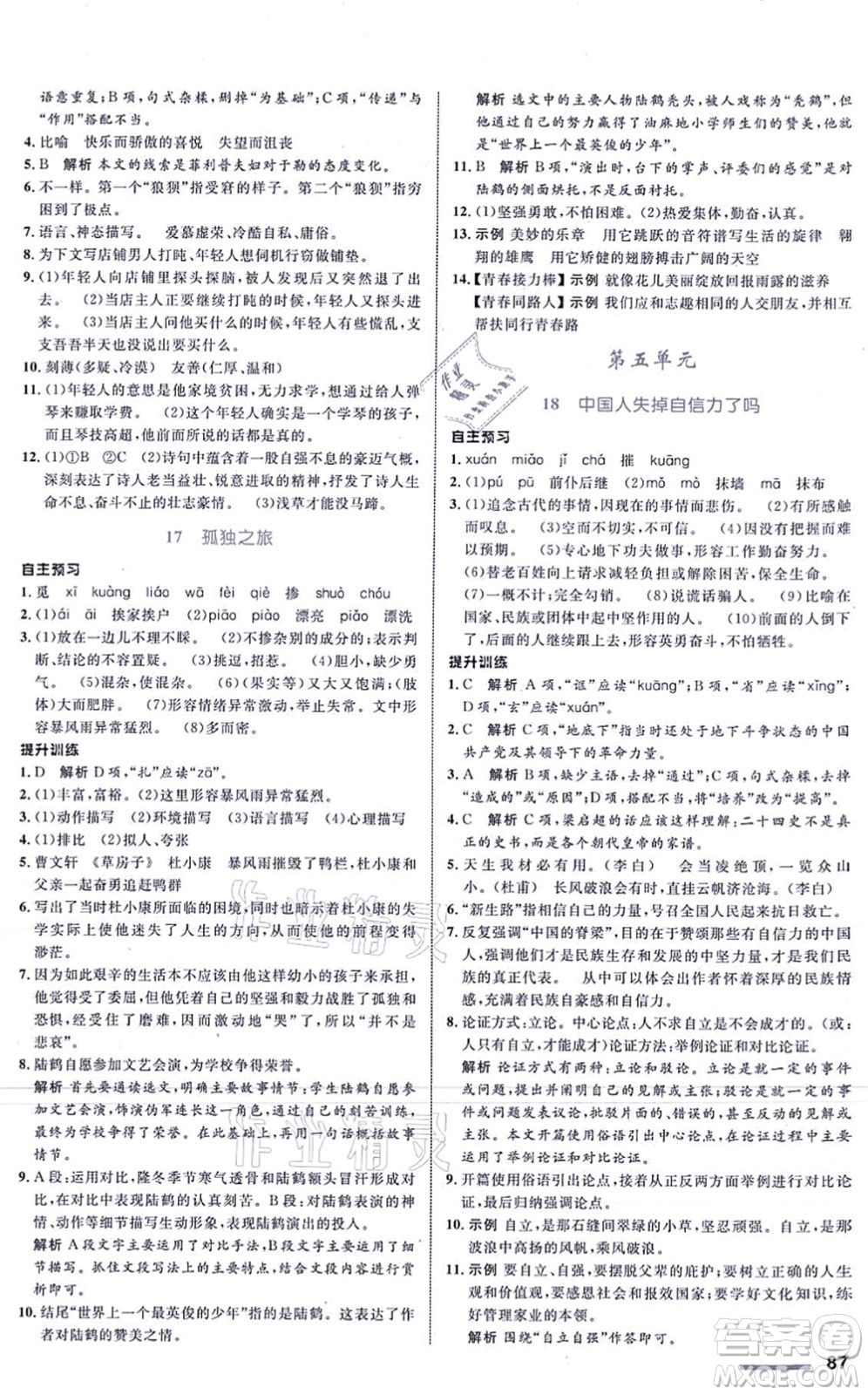 浙江教育出版社2021初中同步測(cè)控全優(yōu)設(shè)計(jì)九年級(jí)語(yǔ)文上冊(cè)R人教版浙江專版答案