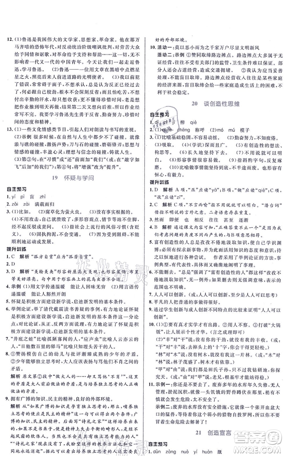 浙江教育出版社2021初中同步測(cè)控全優(yōu)設(shè)計(jì)九年級(jí)語(yǔ)文上冊(cè)R人教版浙江專版答案