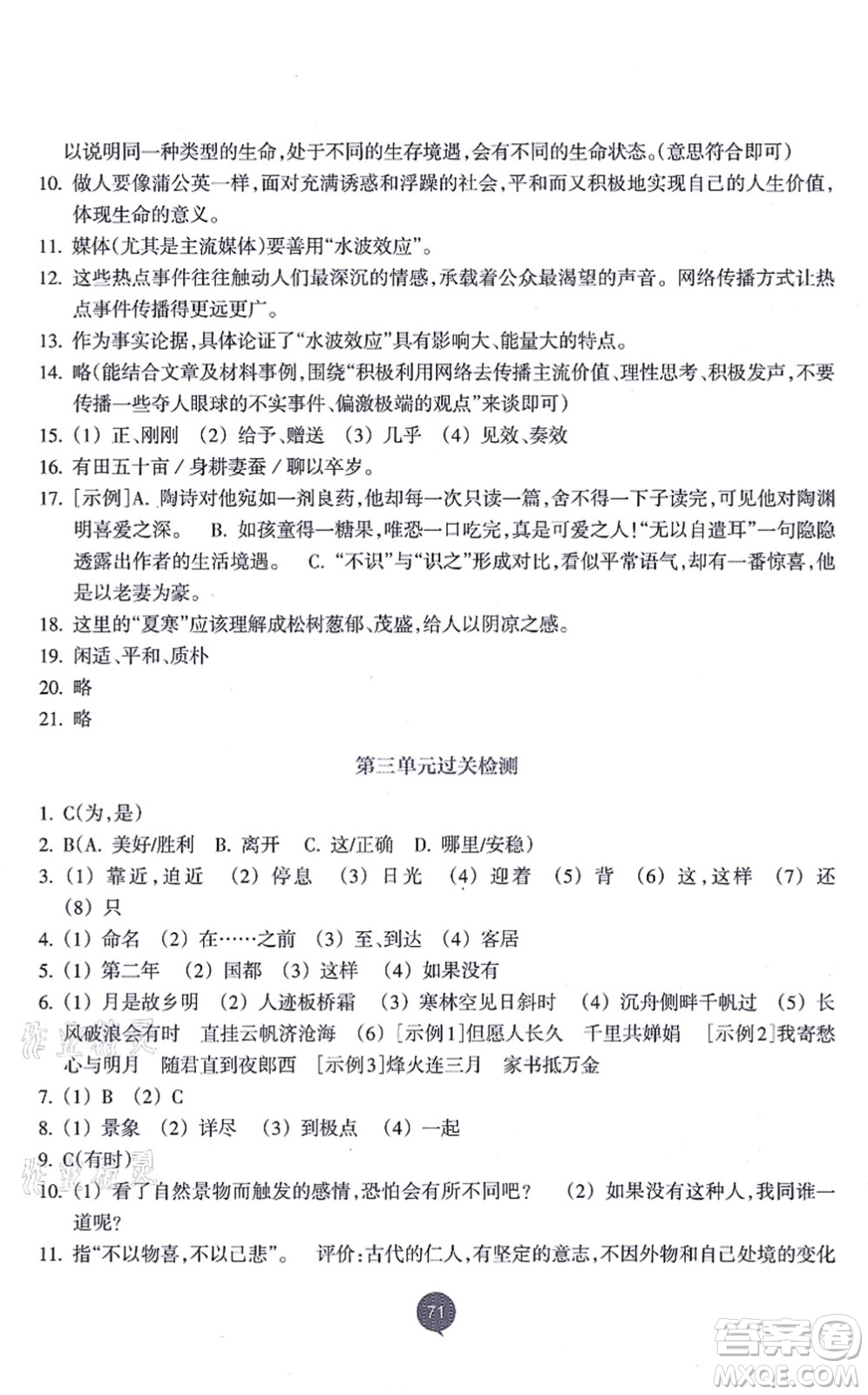 浙江教育出版社2021初中同步測(cè)控全優(yōu)設(shè)計(jì)九年級(jí)語(yǔ)文上冊(cè)R人教版浙江專版答案