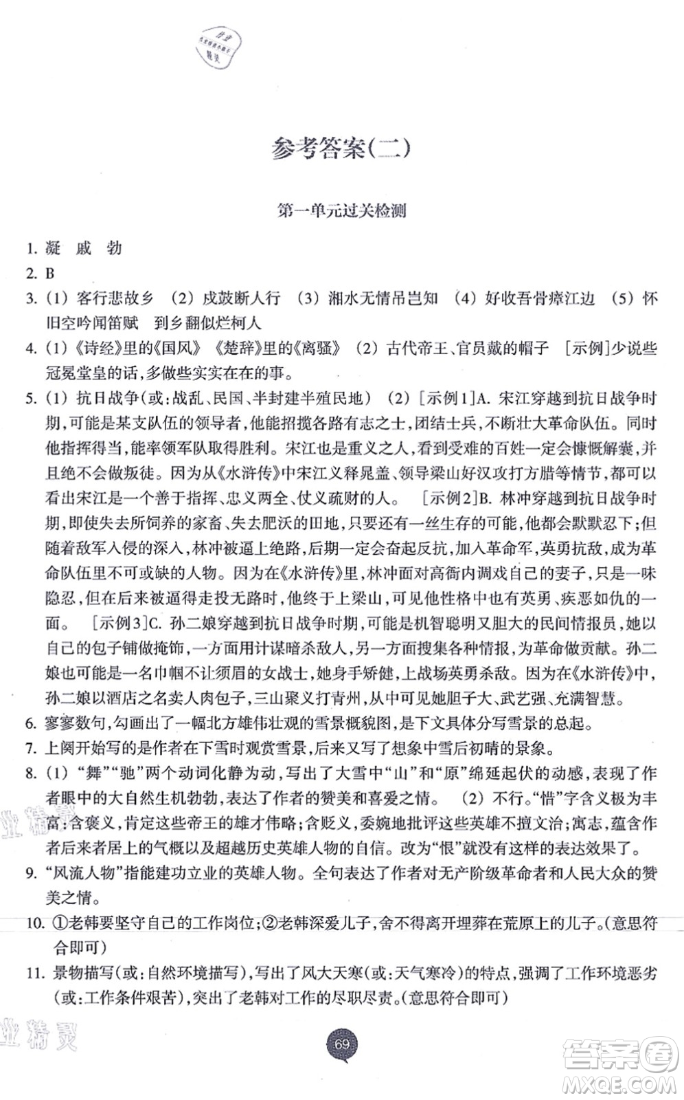 浙江教育出版社2021初中同步測(cè)控全優(yōu)設(shè)計(jì)九年級(jí)語(yǔ)文上冊(cè)R人教版浙江專版答案