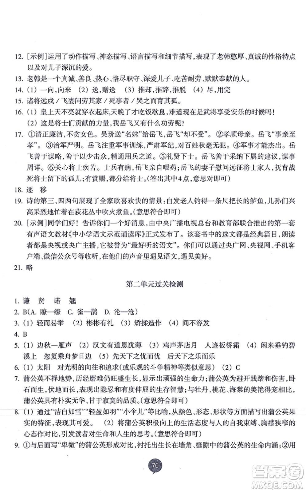 浙江教育出版社2021初中同步測(cè)控全優(yōu)設(shè)計(jì)九年級(jí)語(yǔ)文上冊(cè)R人教版浙江專版答案