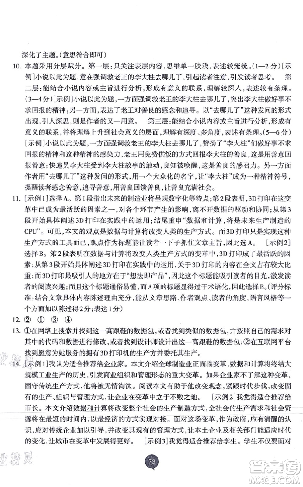 浙江教育出版社2021初中同步測(cè)控全優(yōu)設(shè)計(jì)九年級(jí)語(yǔ)文上冊(cè)R人教版浙江專版答案