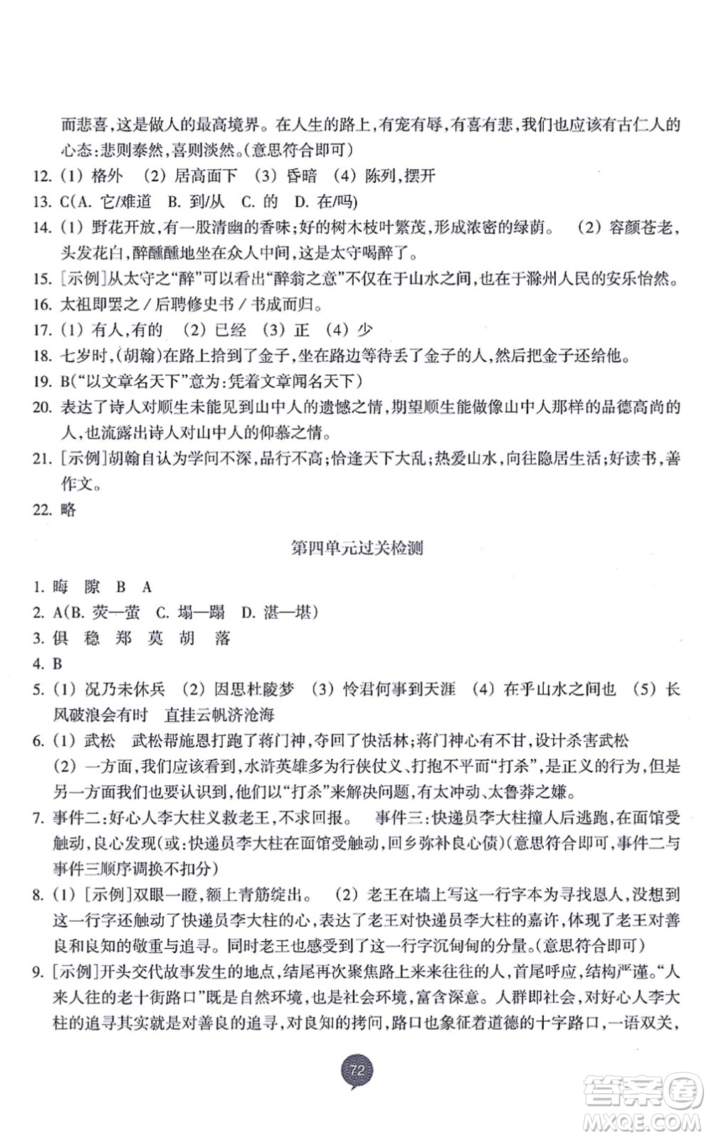 浙江教育出版社2021初中同步測(cè)控全優(yōu)設(shè)計(jì)九年級(jí)語(yǔ)文上冊(cè)R人教版浙江專版答案