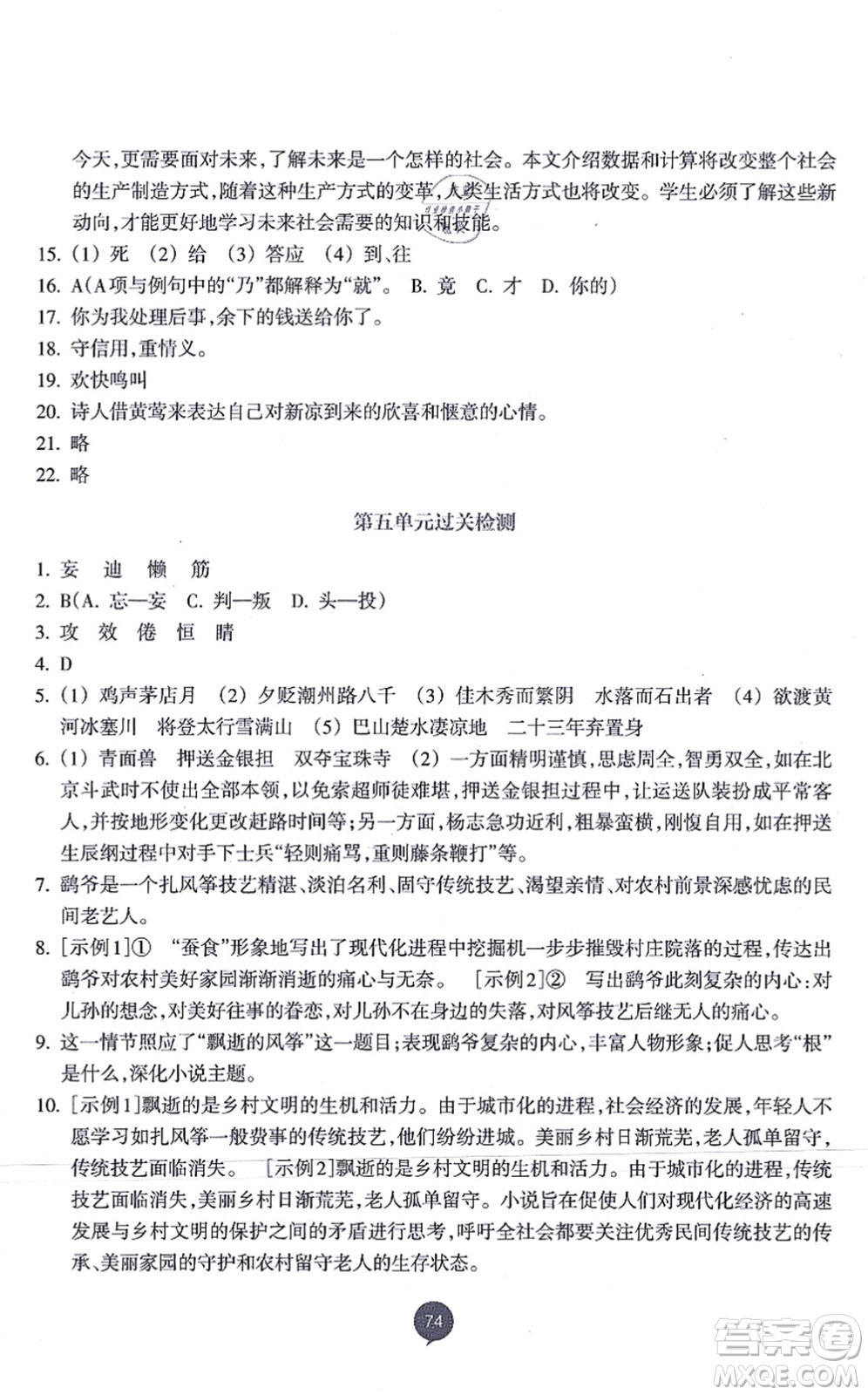 浙江教育出版社2021初中同步測(cè)控全優(yōu)設(shè)計(jì)九年級(jí)語(yǔ)文上冊(cè)R人教版浙江專版答案
