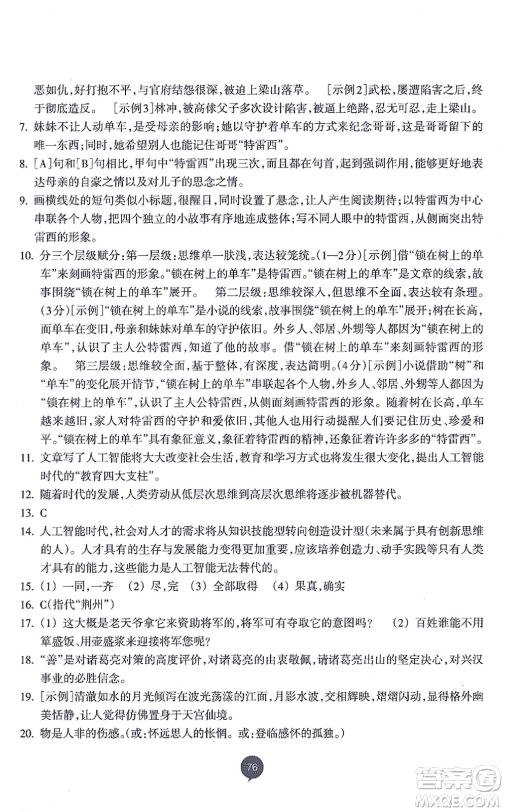 浙江教育出版社2021初中同步測(cè)控全優(yōu)設(shè)計(jì)九年級(jí)語(yǔ)文上冊(cè)R人教版浙江專版答案