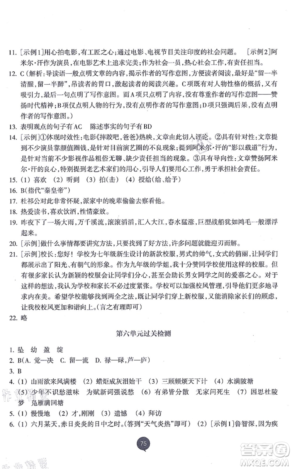 浙江教育出版社2021初中同步測(cè)控全優(yōu)設(shè)計(jì)九年級(jí)語(yǔ)文上冊(cè)R人教版浙江專版答案