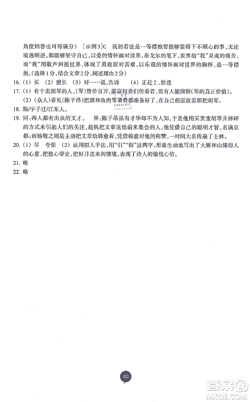 浙江教育出版社2021初中同步測(cè)控全優(yōu)設(shè)計(jì)九年級(jí)語(yǔ)文上冊(cè)R人教版浙江專版答案