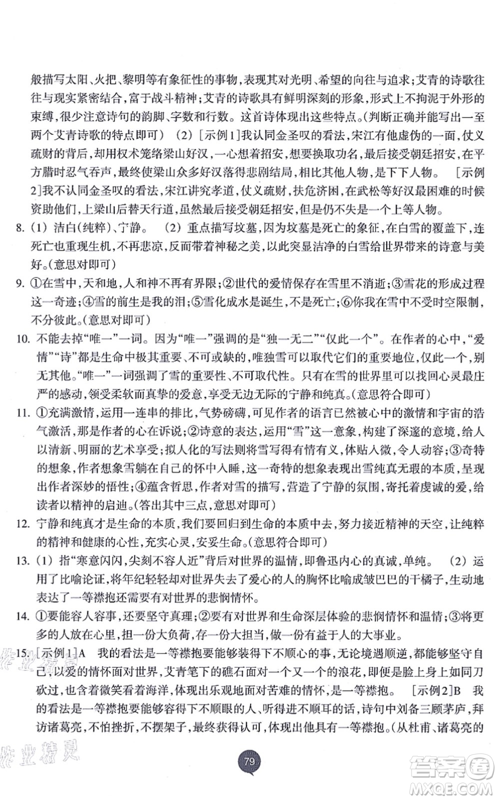 浙江教育出版社2021初中同步測(cè)控全優(yōu)設(shè)計(jì)九年級(jí)語(yǔ)文上冊(cè)R人教版浙江專版答案