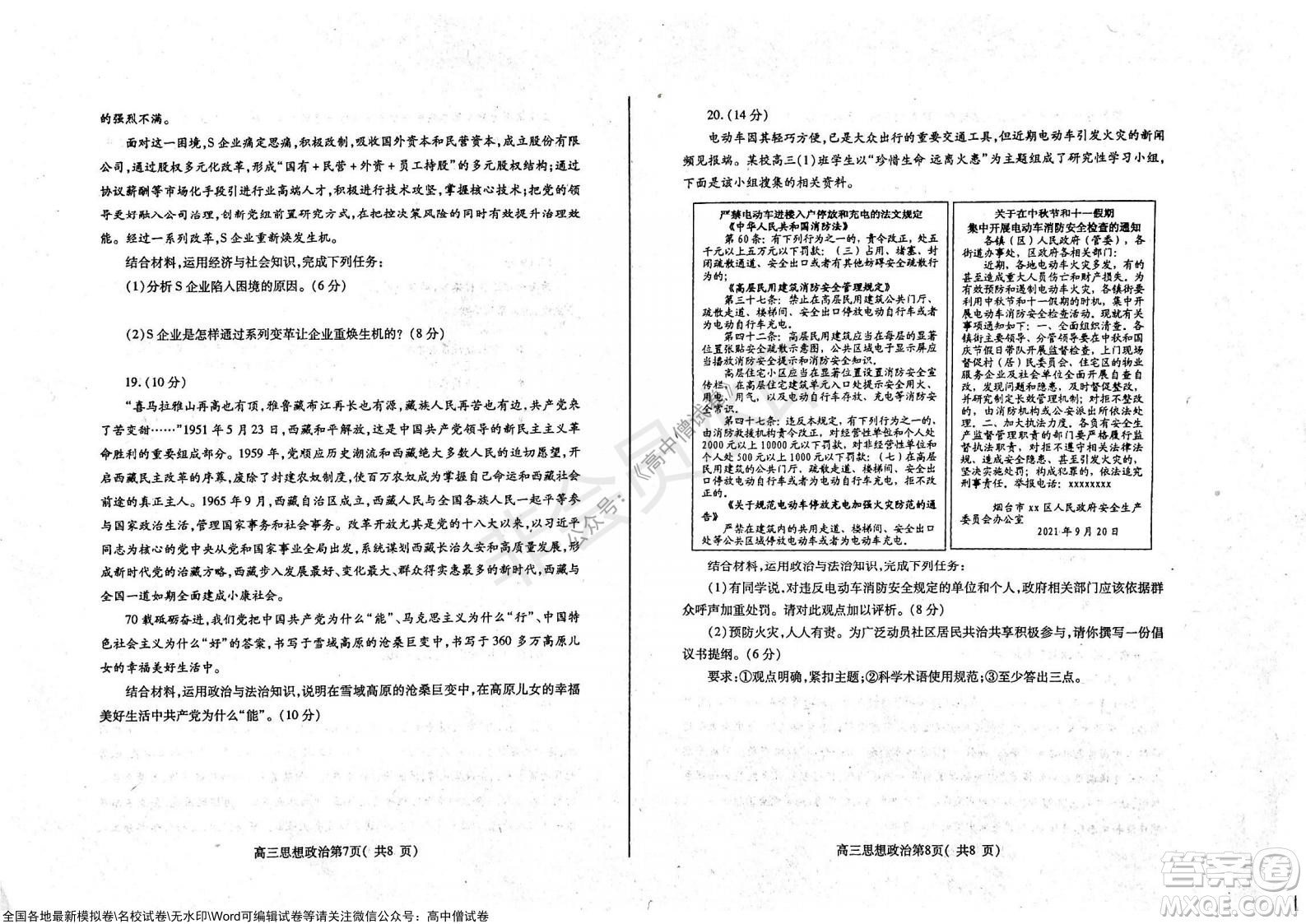 山東煙臺2021-2022學(xué)年度第一學(xué)期期中學(xué)業(yè)水平診斷高三政治試題及答案
