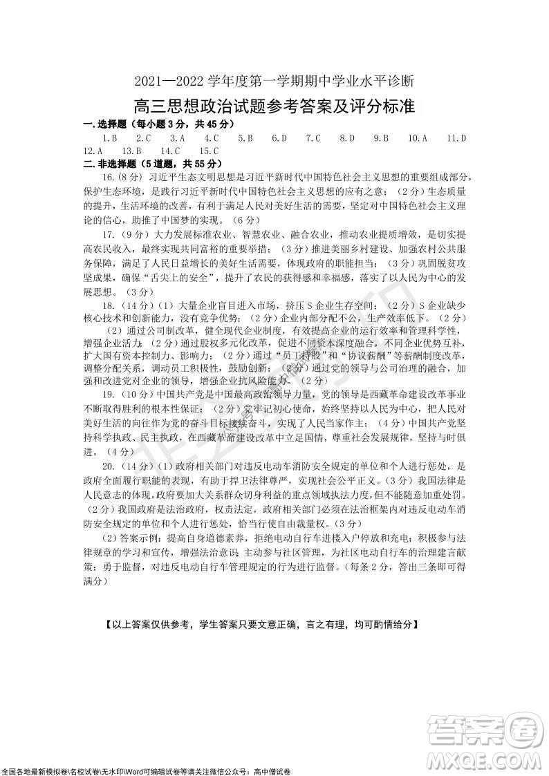 山東煙臺2021-2022學(xué)年度第一學(xué)期期中學(xué)業(yè)水平診斷高三政治試題及答案