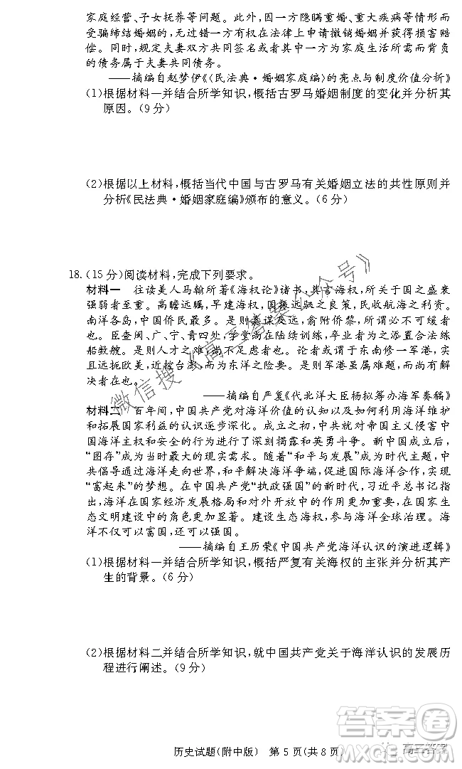 炎德英才大聯考湖南師大附中2022屆高三月考試卷三歷史試題及答案