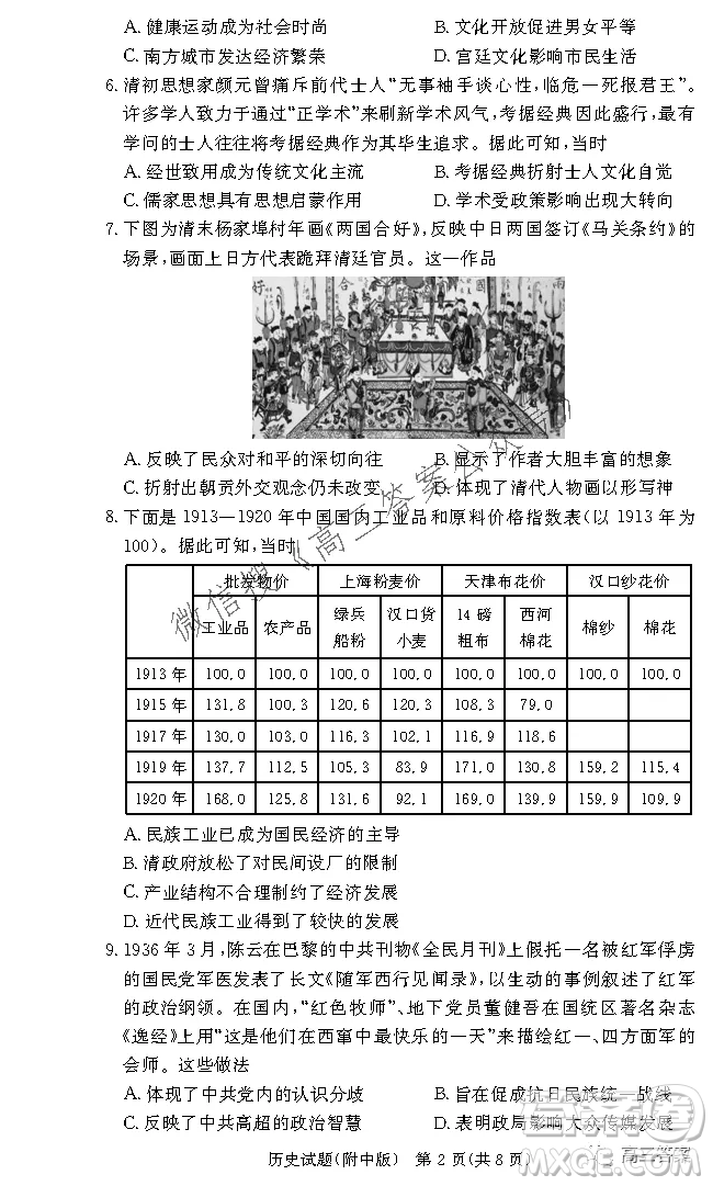 炎德英才大聯考湖南師大附中2022屆高三月考試卷三歷史試題及答案