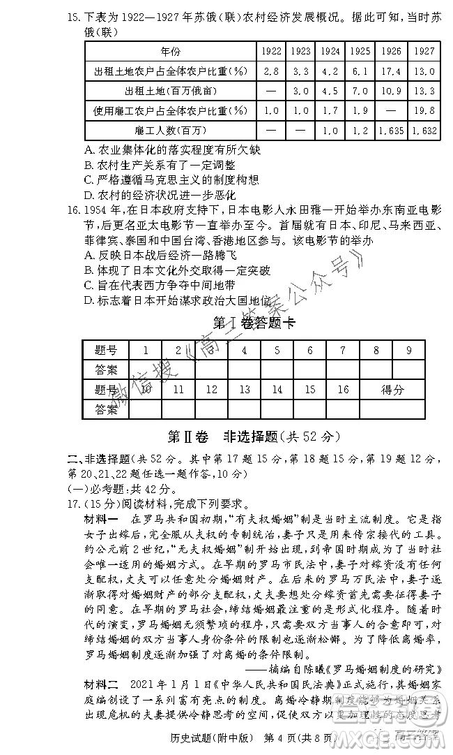 炎德英才大聯考湖南師大附中2022屆高三月考試卷三歷史試題及答案