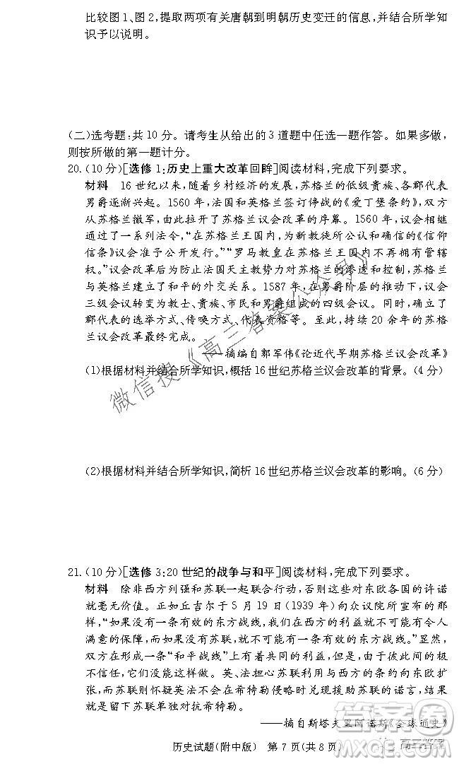炎德英才大聯考湖南師大附中2022屆高三月考試卷三歷史試題及答案
