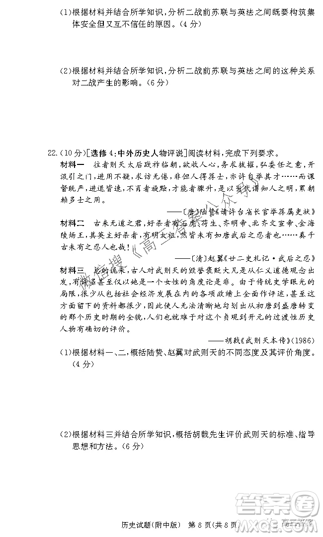 炎德英才大聯考湖南師大附中2022屆高三月考試卷三歷史試題及答案