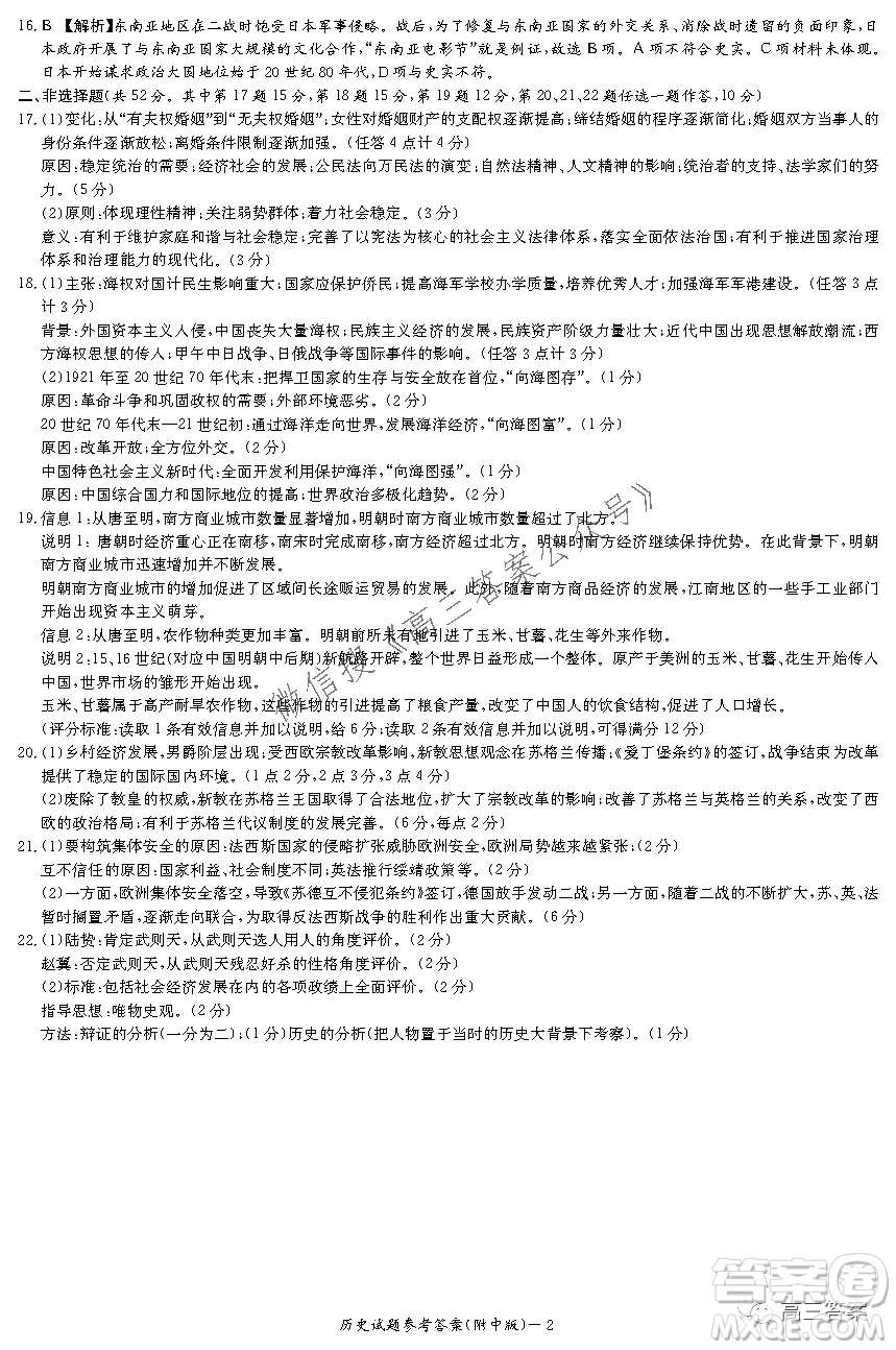 炎德英才大聯考湖南師大附中2022屆高三月考試卷三歷史試題及答案