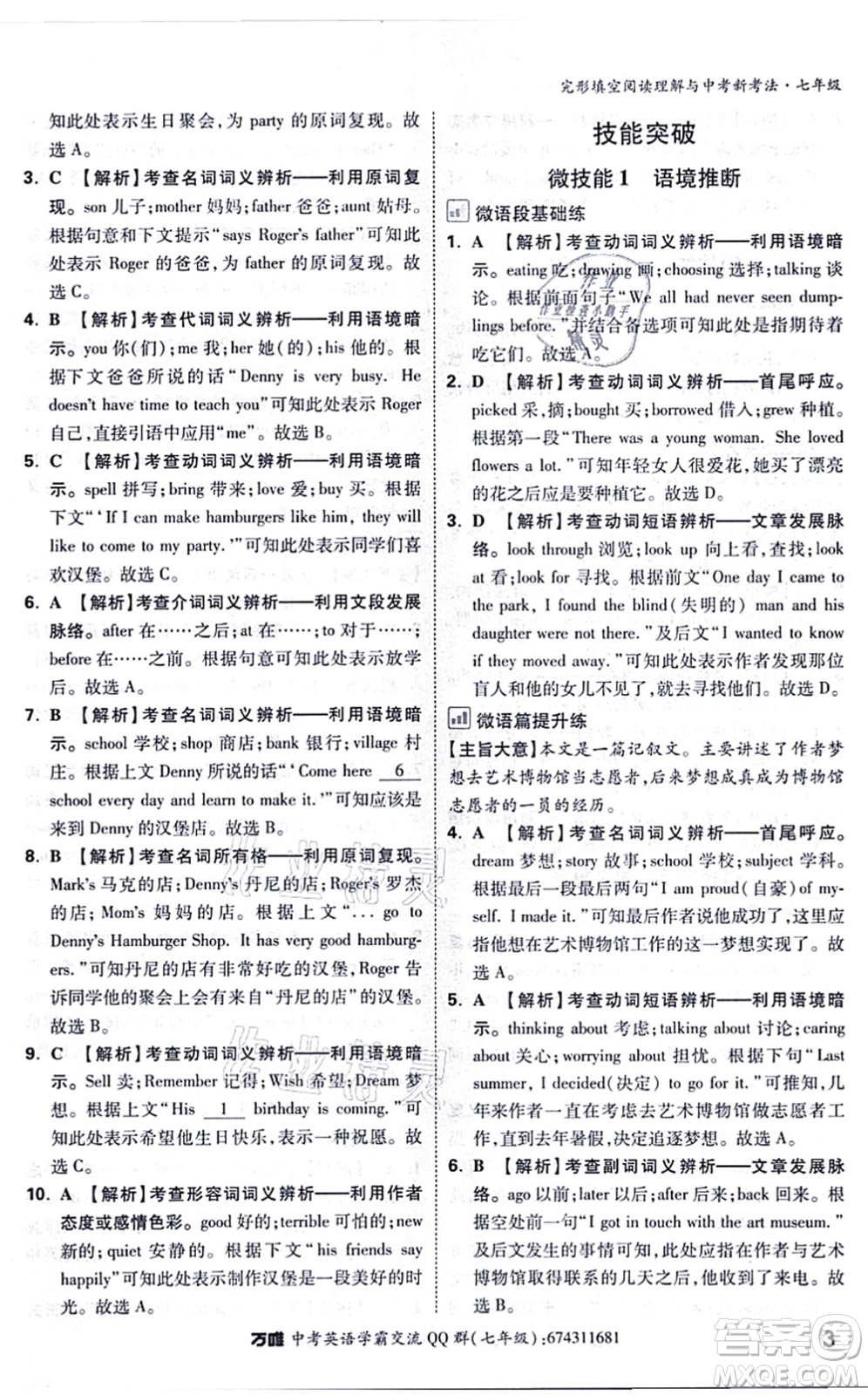 西安出版社2021萬(wàn)唯中考完形填空閱讀理解與中考新考法七年級(jí)英語(yǔ)通用版答案