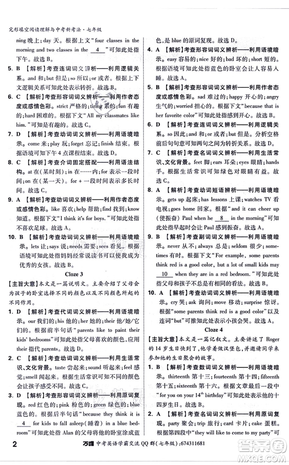 西安出版社2021萬(wàn)唯中考完形填空閱讀理解與中考新考法七年級(jí)英語(yǔ)通用版答案