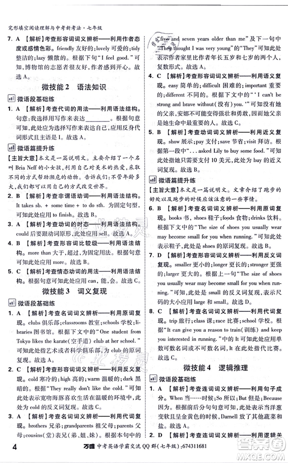 西安出版社2021萬(wàn)唯中考完形填空閱讀理解與中考新考法七年級(jí)英語(yǔ)通用版答案