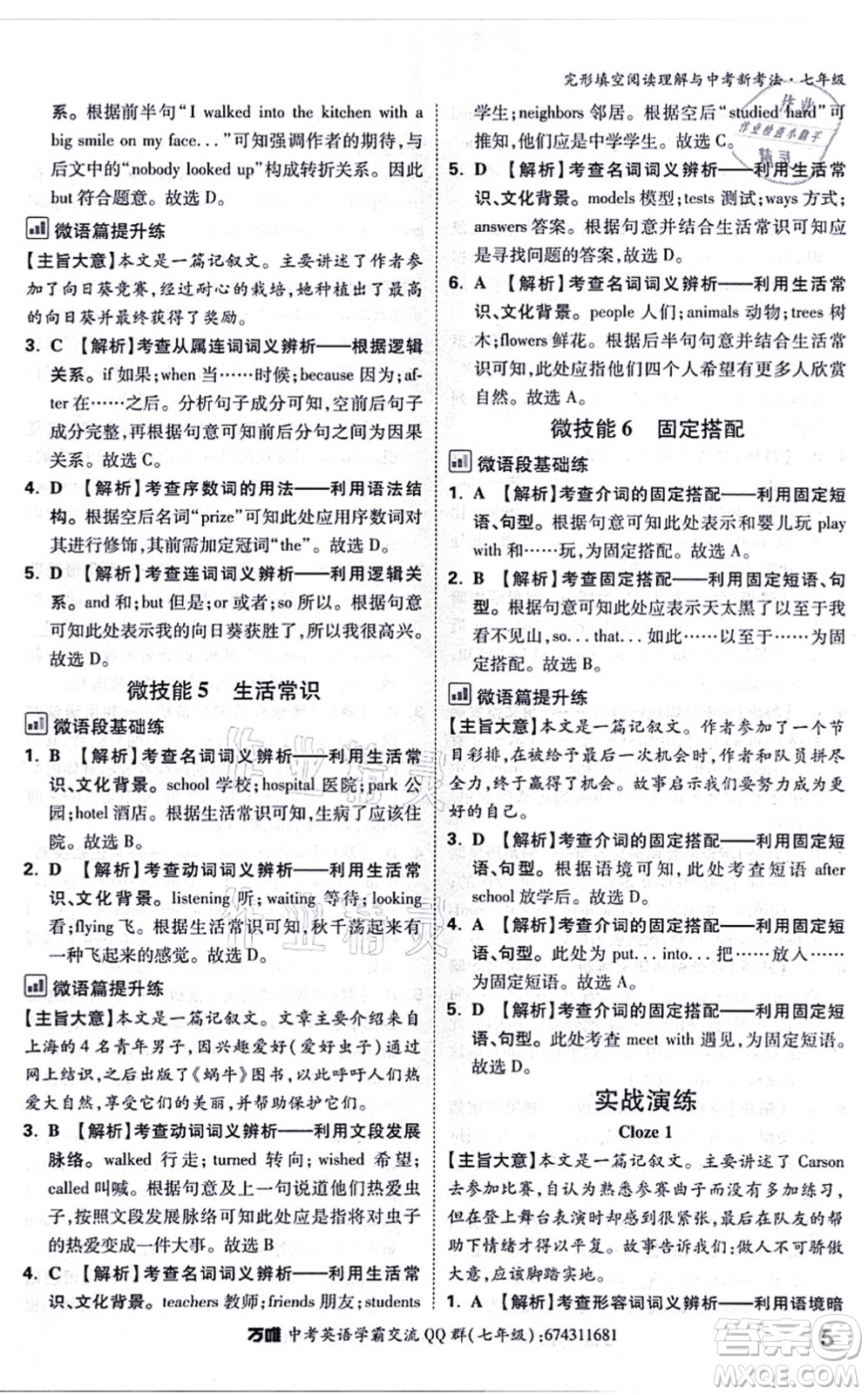 西安出版社2021萬(wàn)唯中考完形填空閱讀理解與中考新考法七年級(jí)英語(yǔ)通用版答案