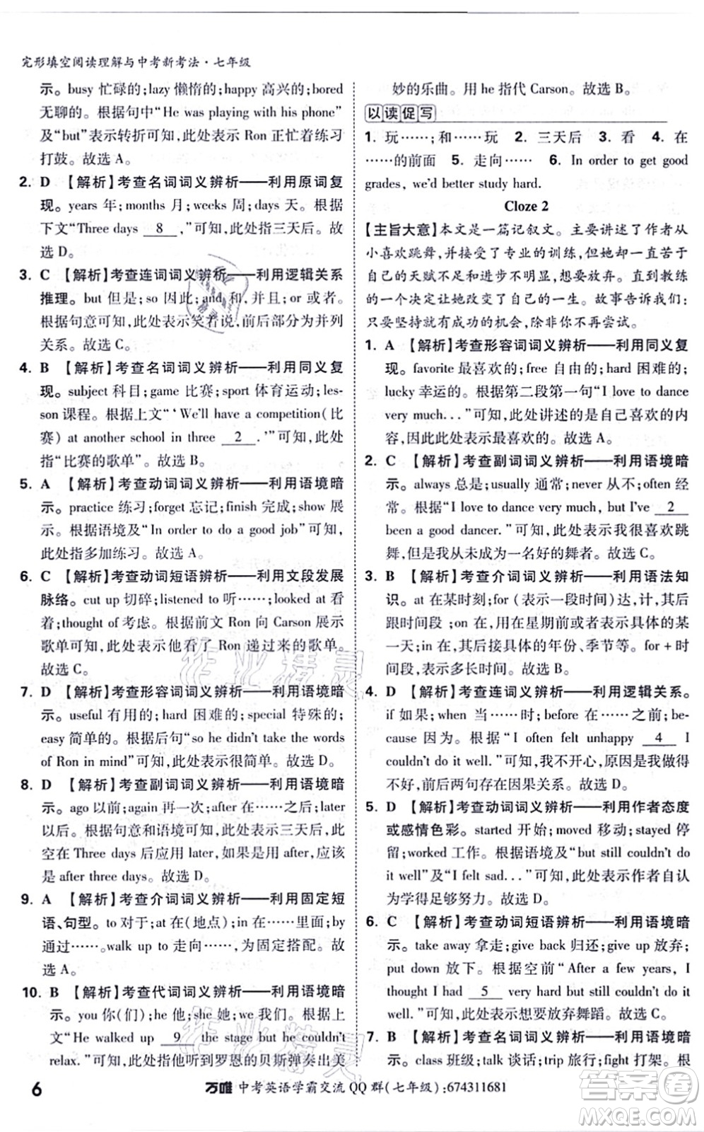 西安出版社2021萬(wàn)唯中考完形填空閱讀理解與中考新考法七年級(jí)英語(yǔ)通用版答案