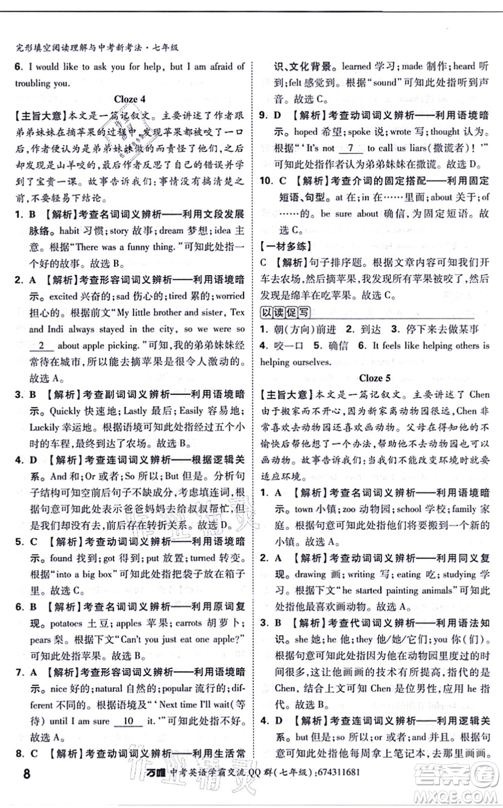西安出版社2021萬(wàn)唯中考完形填空閱讀理解與中考新考法七年級(jí)英語(yǔ)通用版答案