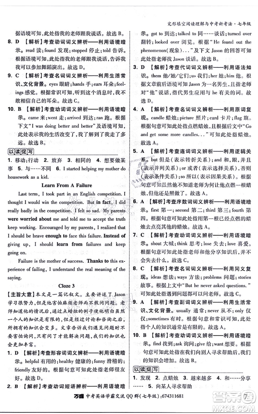 西安出版社2021萬(wàn)唯中考完形填空閱讀理解與中考新考法七年級(jí)英語(yǔ)通用版答案