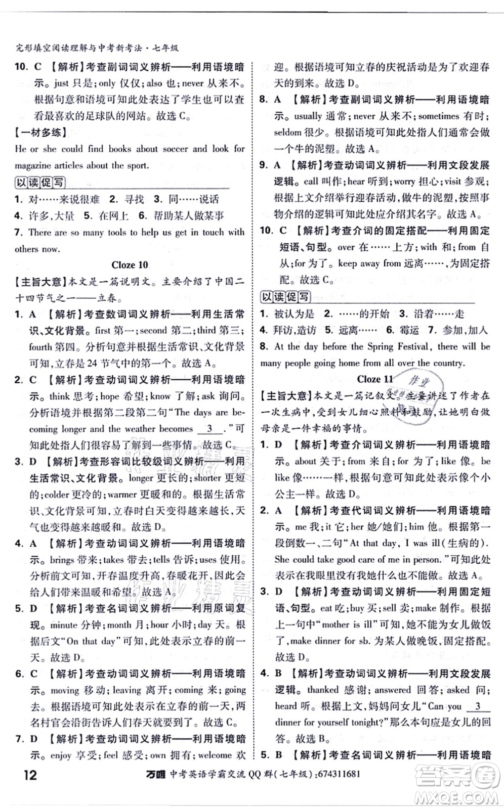 西安出版社2021萬(wàn)唯中考完形填空閱讀理解與中考新考法七年級(jí)英語(yǔ)通用版答案