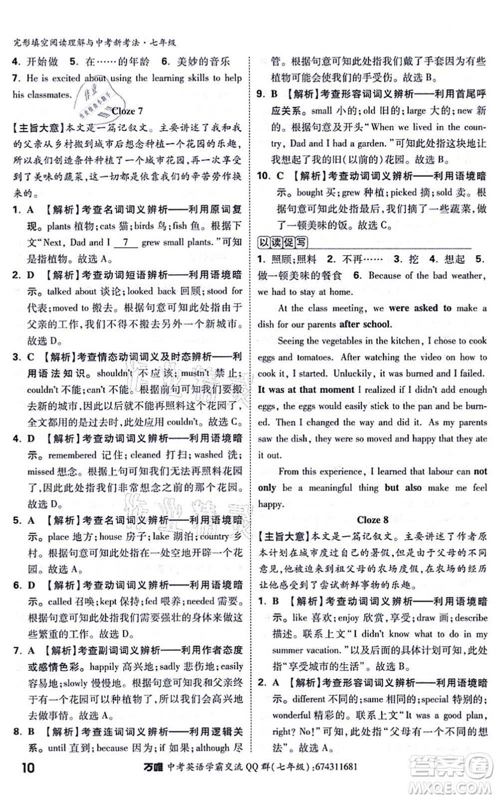 西安出版社2021萬(wàn)唯中考完形填空閱讀理解與中考新考法七年級(jí)英語(yǔ)通用版答案