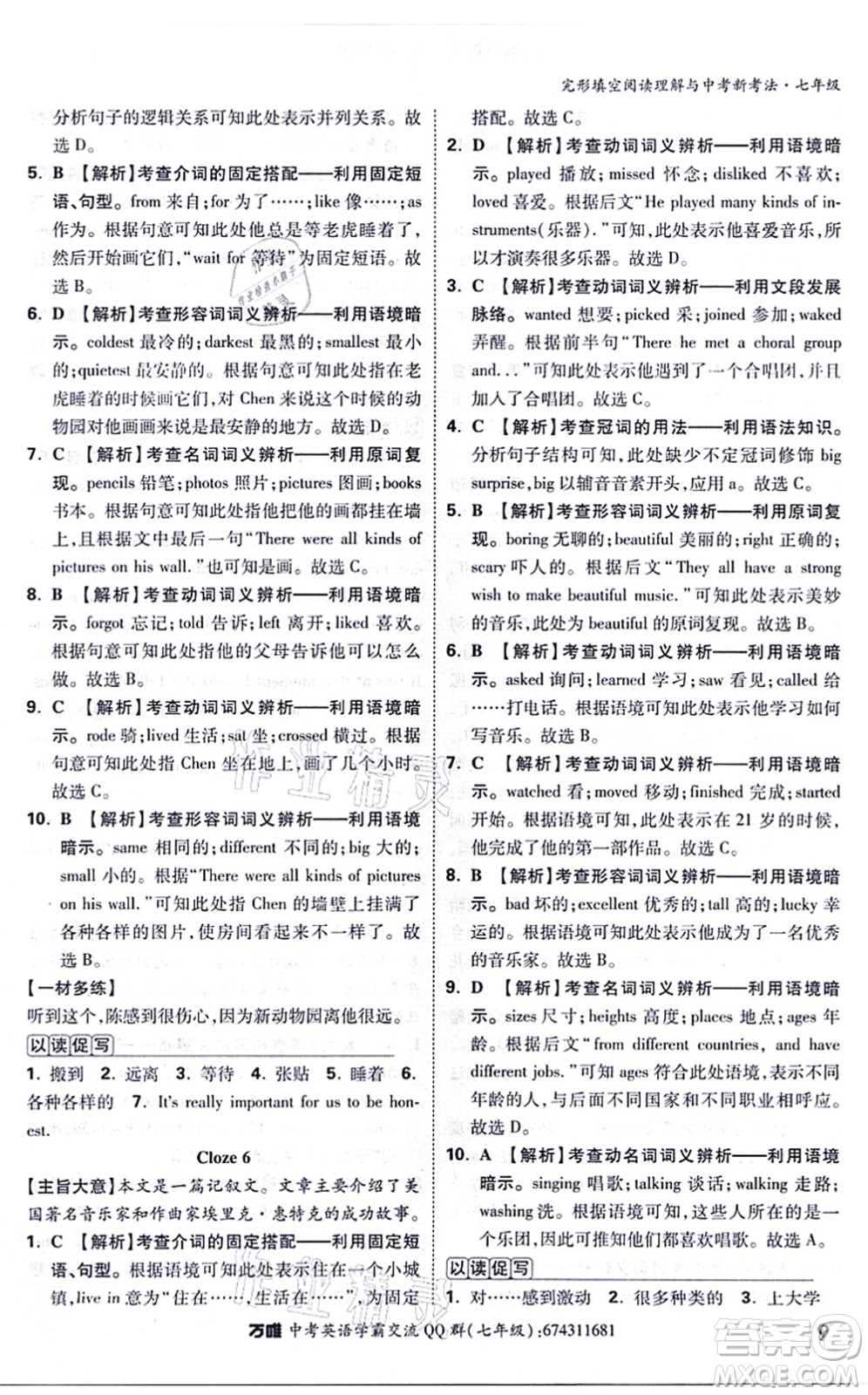 西安出版社2021萬(wàn)唯中考完形填空閱讀理解與中考新考法七年級(jí)英語(yǔ)通用版答案