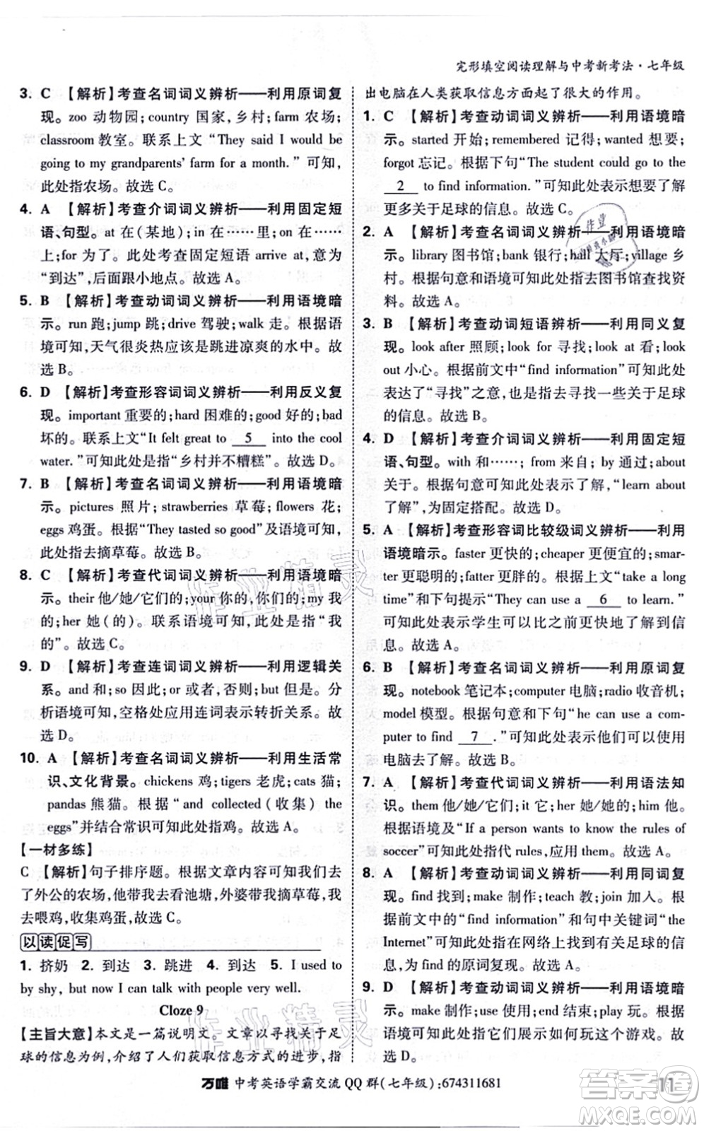 西安出版社2021萬(wàn)唯中考完形填空閱讀理解與中考新考法七年級(jí)英語(yǔ)通用版答案