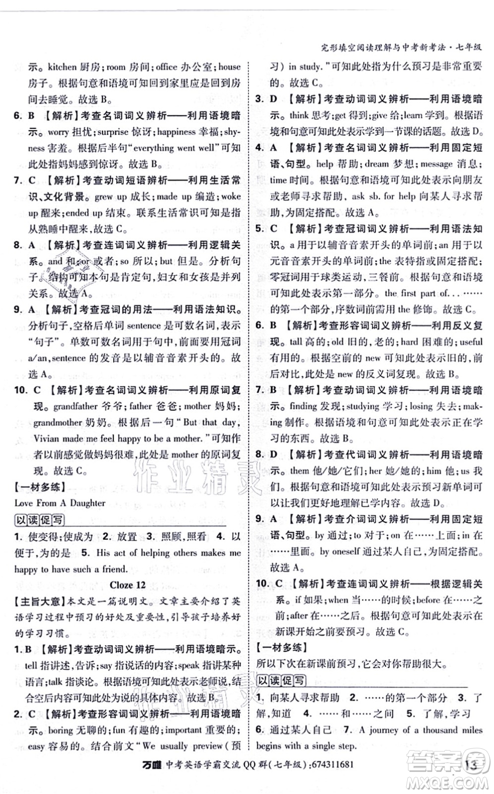 西安出版社2021萬(wàn)唯中考完形填空閱讀理解與中考新考法七年級(jí)英語(yǔ)通用版答案