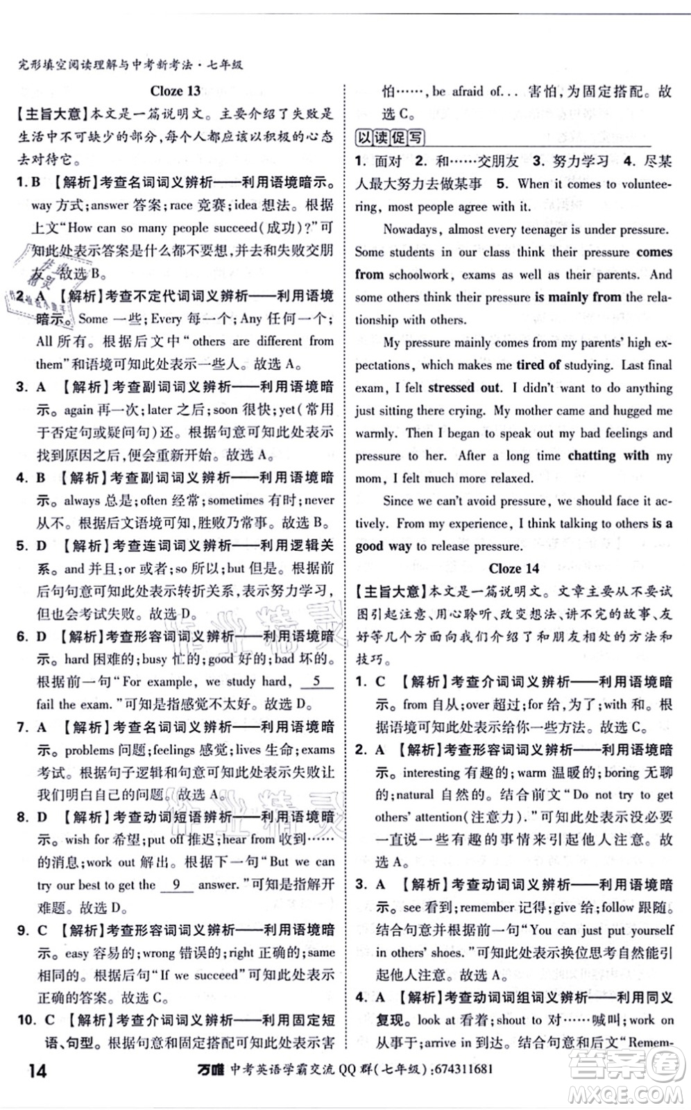 西安出版社2021萬(wàn)唯中考完形填空閱讀理解與中考新考法七年級(jí)英語(yǔ)通用版答案