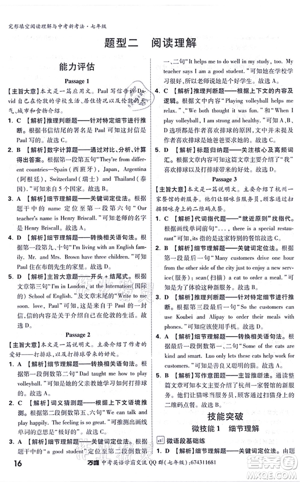 西安出版社2021萬(wàn)唯中考完形填空閱讀理解與中考新考法七年級(jí)英語(yǔ)通用版答案