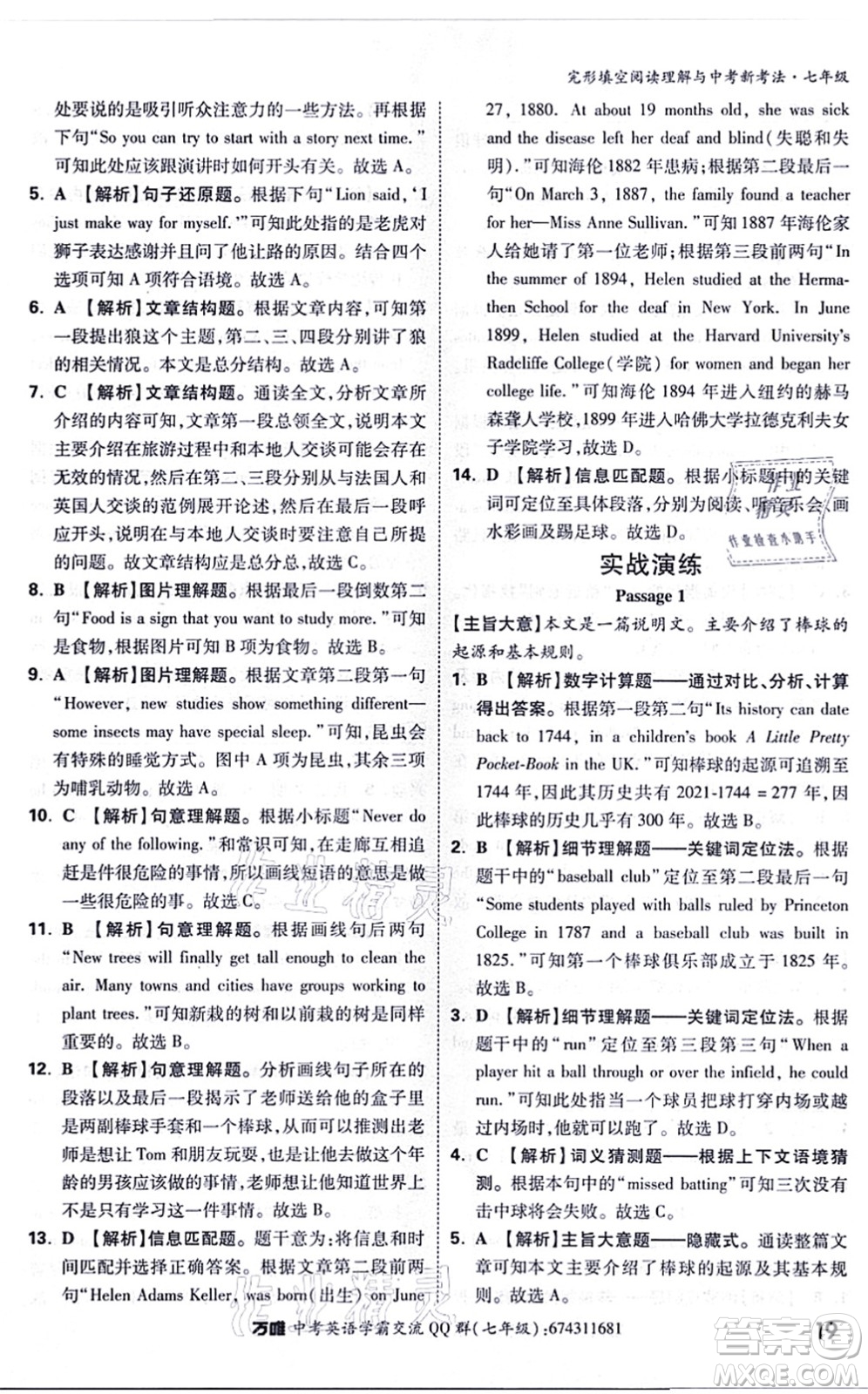 西安出版社2021萬(wàn)唯中考完形填空閱讀理解與中考新考法七年級(jí)英語(yǔ)通用版答案