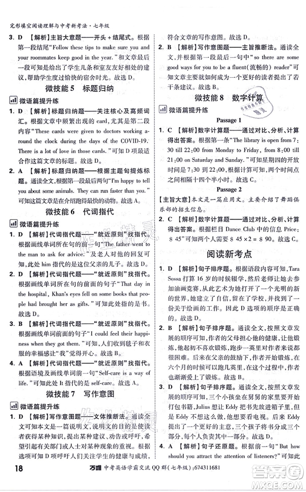 西安出版社2021萬(wàn)唯中考完形填空閱讀理解與中考新考法七年級(jí)英語(yǔ)通用版答案