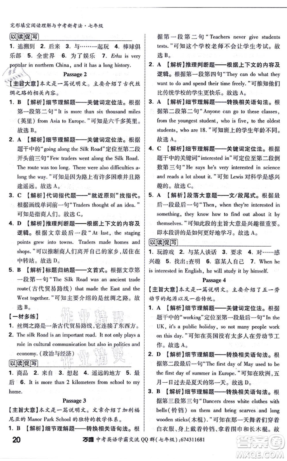 西安出版社2021萬(wàn)唯中考完形填空閱讀理解與中考新考法七年級(jí)英語(yǔ)通用版答案