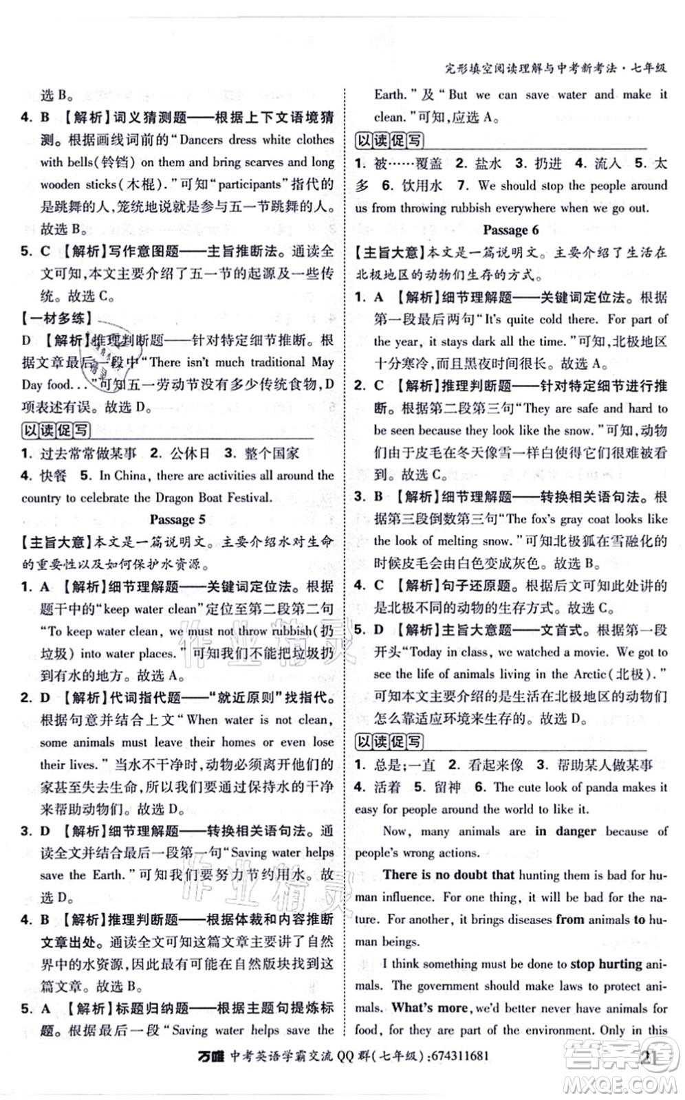 西安出版社2021萬(wàn)唯中考完形填空閱讀理解與中考新考法七年級(jí)英語(yǔ)通用版答案