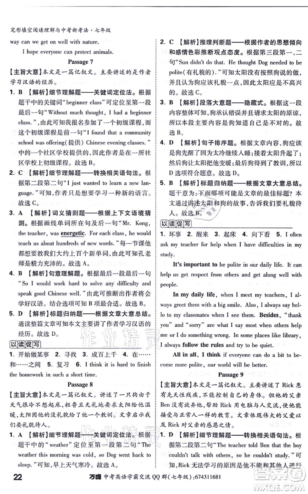 西安出版社2021萬(wàn)唯中考完形填空閱讀理解與中考新考法七年級(jí)英語(yǔ)通用版答案