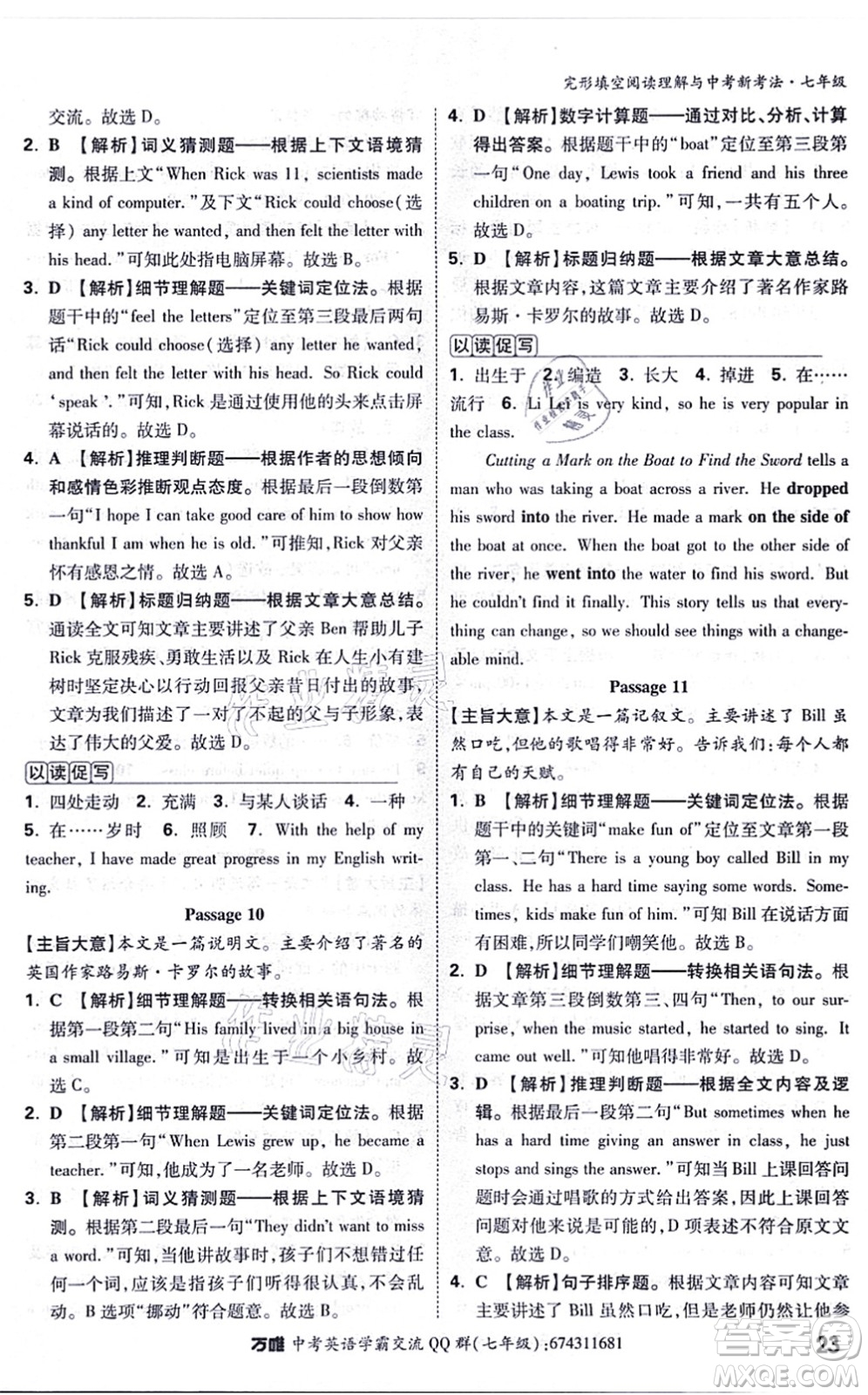 西安出版社2021萬(wàn)唯中考完形填空閱讀理解與中考新考法七年級(jí)英語(yǔ)通用版答案