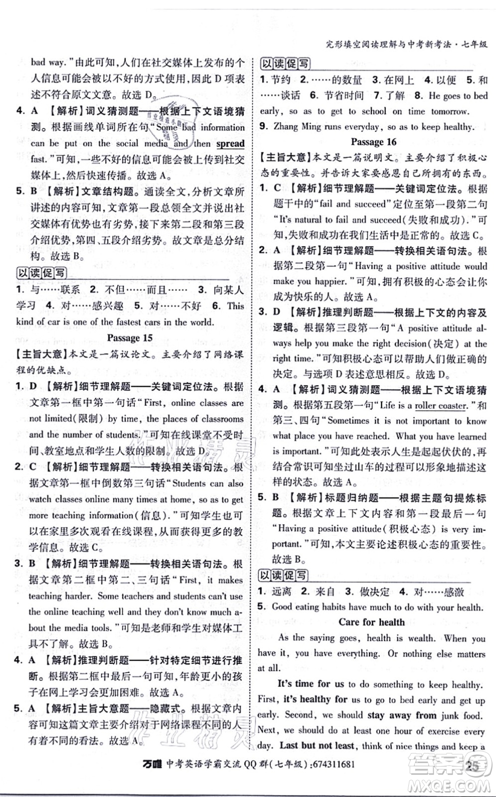 西安出版社2021萬(wàn)唯中考完形填空閱讀理解與中考新考法七年級(jí)英語(yǔ)通用版答案