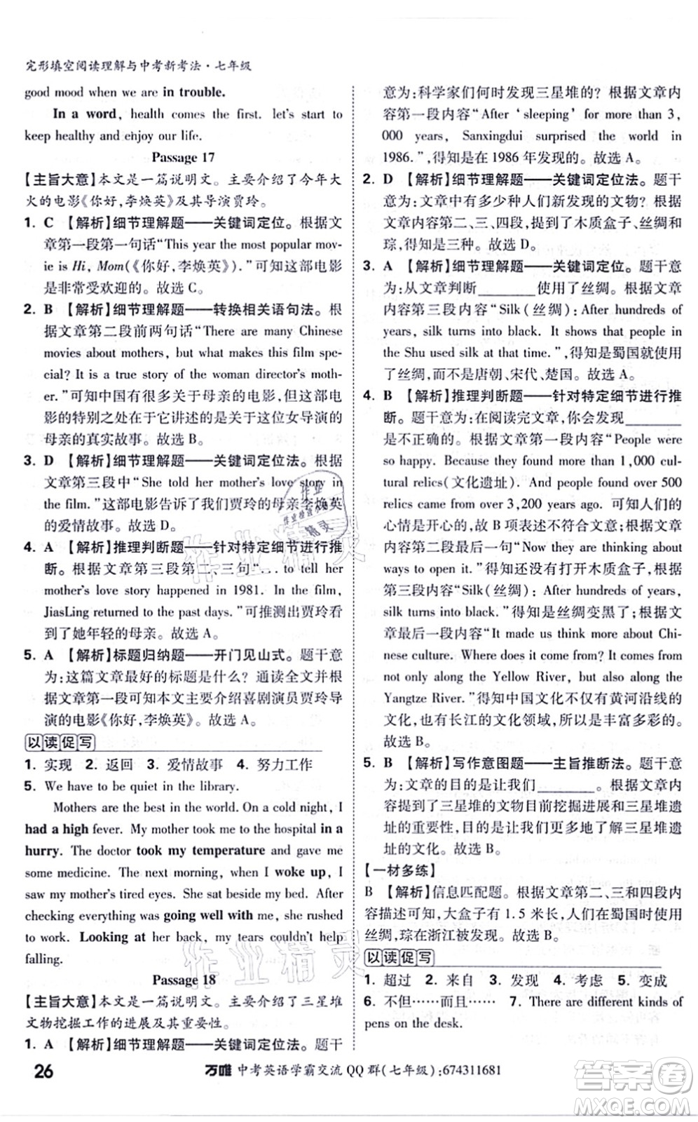 西安出版社2021萬(wàn)唯中考完形填空閱讀理解與中考新考法七年級(jí)英語(yǔ)通用版答案