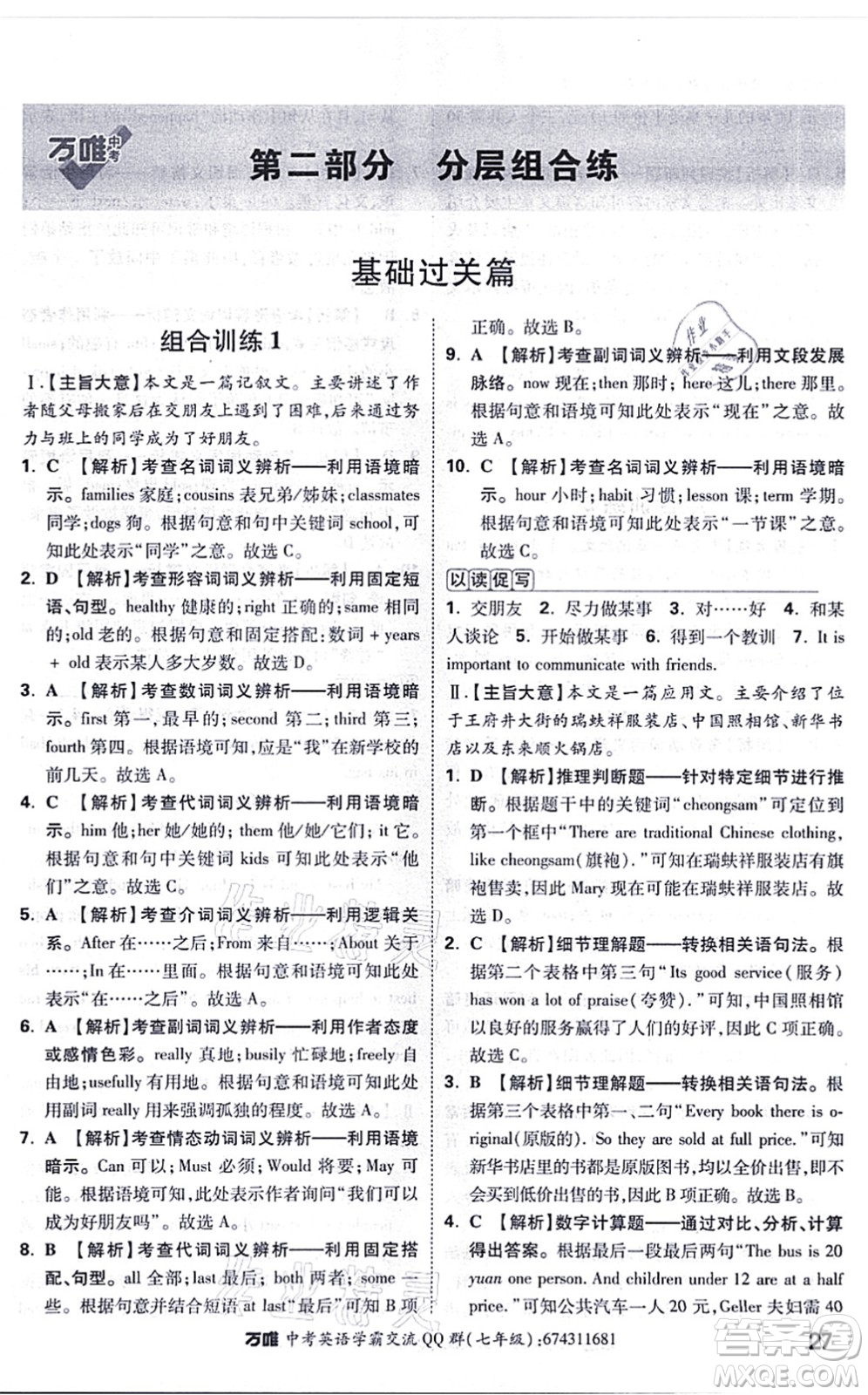 西安出版社2021萬(wàn)唯中考完形填空閱讀理解與中考新考法七年級(jí)英語(yǔ)通用版答案