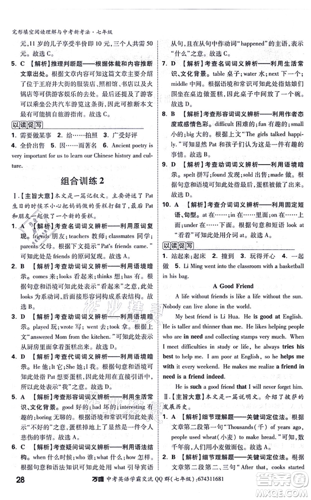 西安出版社2021萬(wàn)唯中考完形填空閱讀理解與中考新考法七年級(jí)英語(yǔ)通用版答案