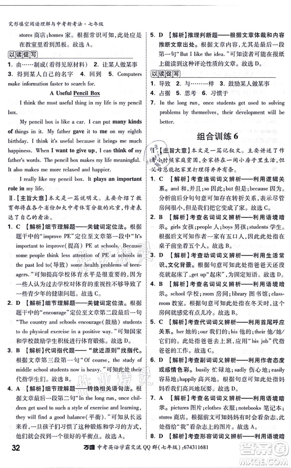 西安出版社2021萬(wàn)唯中考完形填空閱讀理解與中考新考法七年級(jí)英語(yǔ)通用版答案